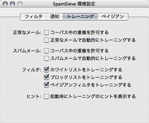 SpamSieve Preferences, Japanese